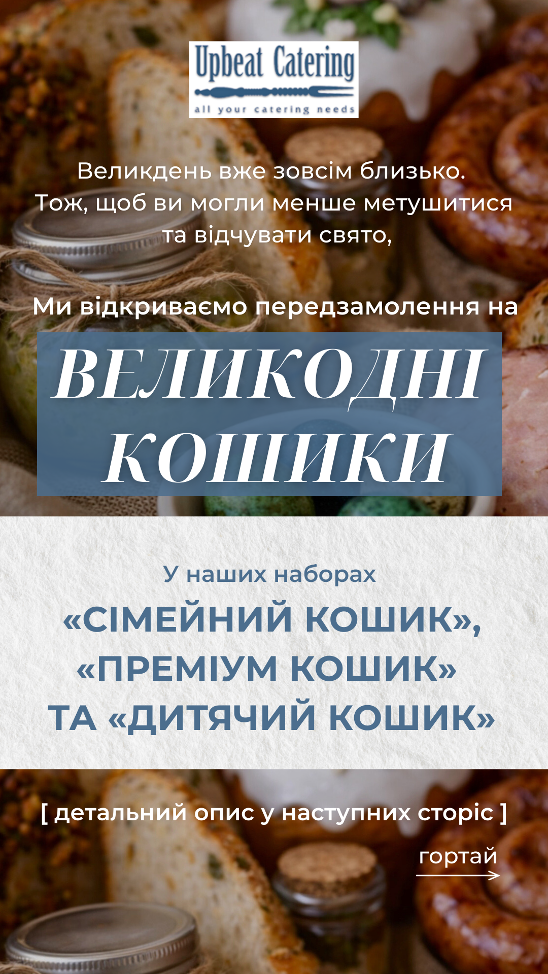 Великодні бокси з їжею у Києві від кейтерингової компанії Upbeat Catering