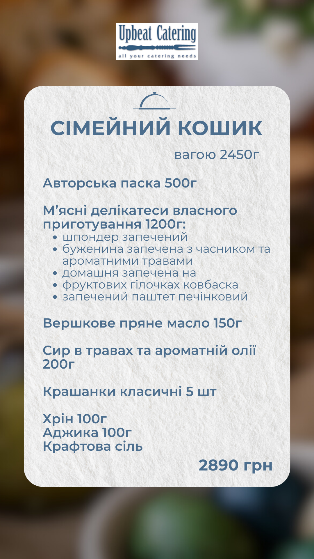 Дитячий пасхальний бокс з солодощами та пасхальними частуваннями у Києві