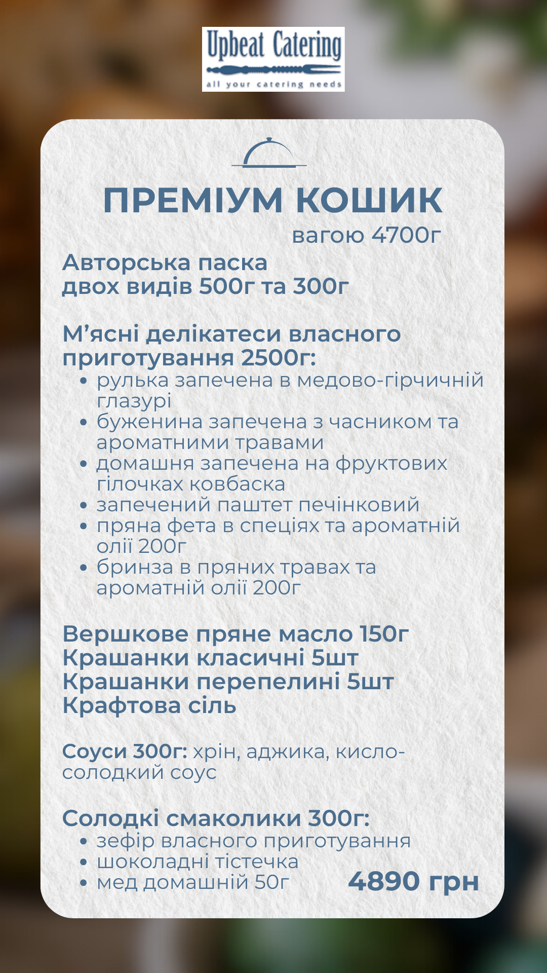 Преміум пасхальний бокс з м'ясними делікатесами та великоднім меню у Києві