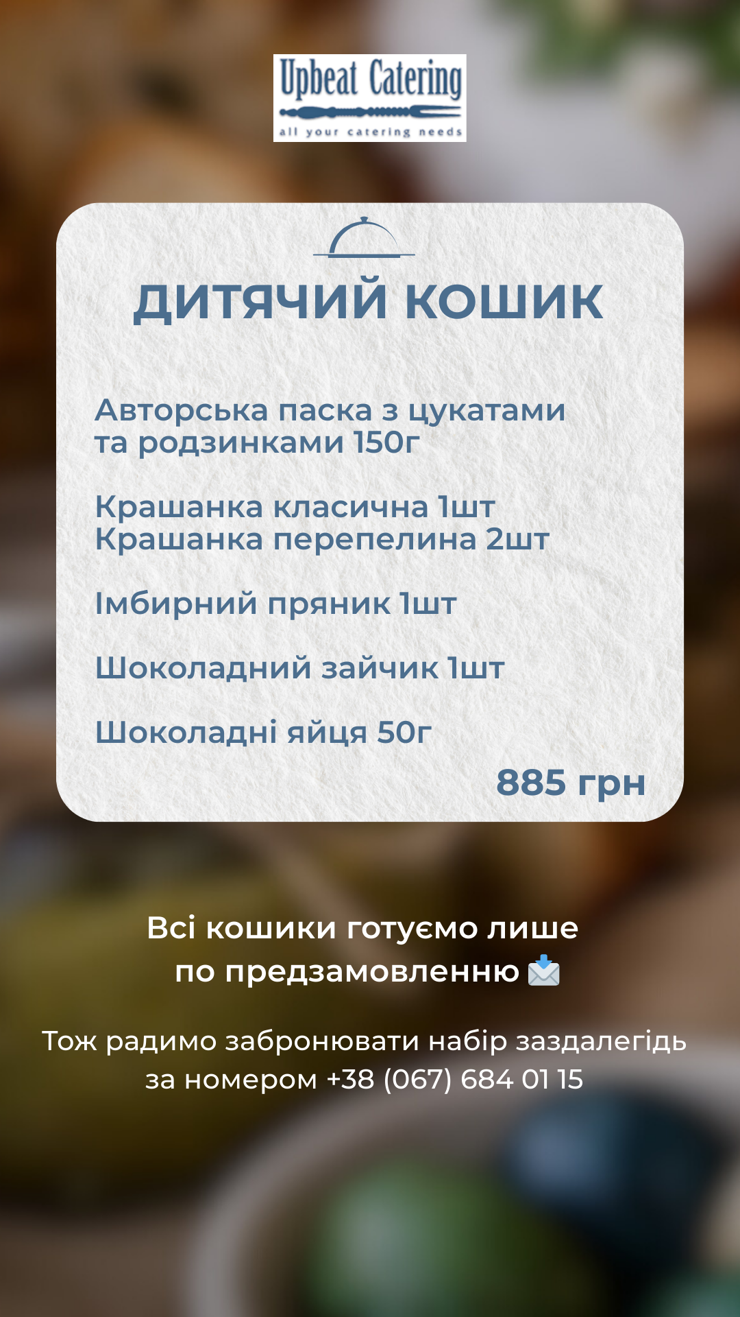 Сімейний великодній бокс з їжею та авторськими пасками від кейтерингу в Києві