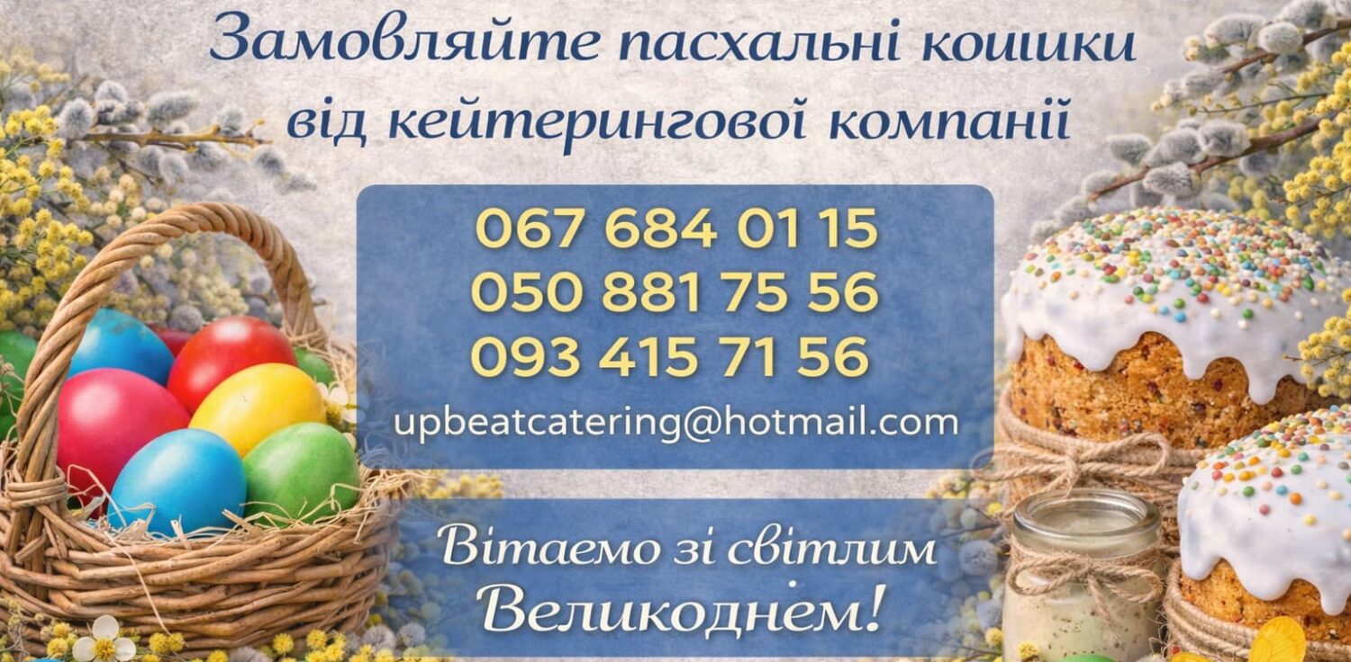 Upbeat Catering