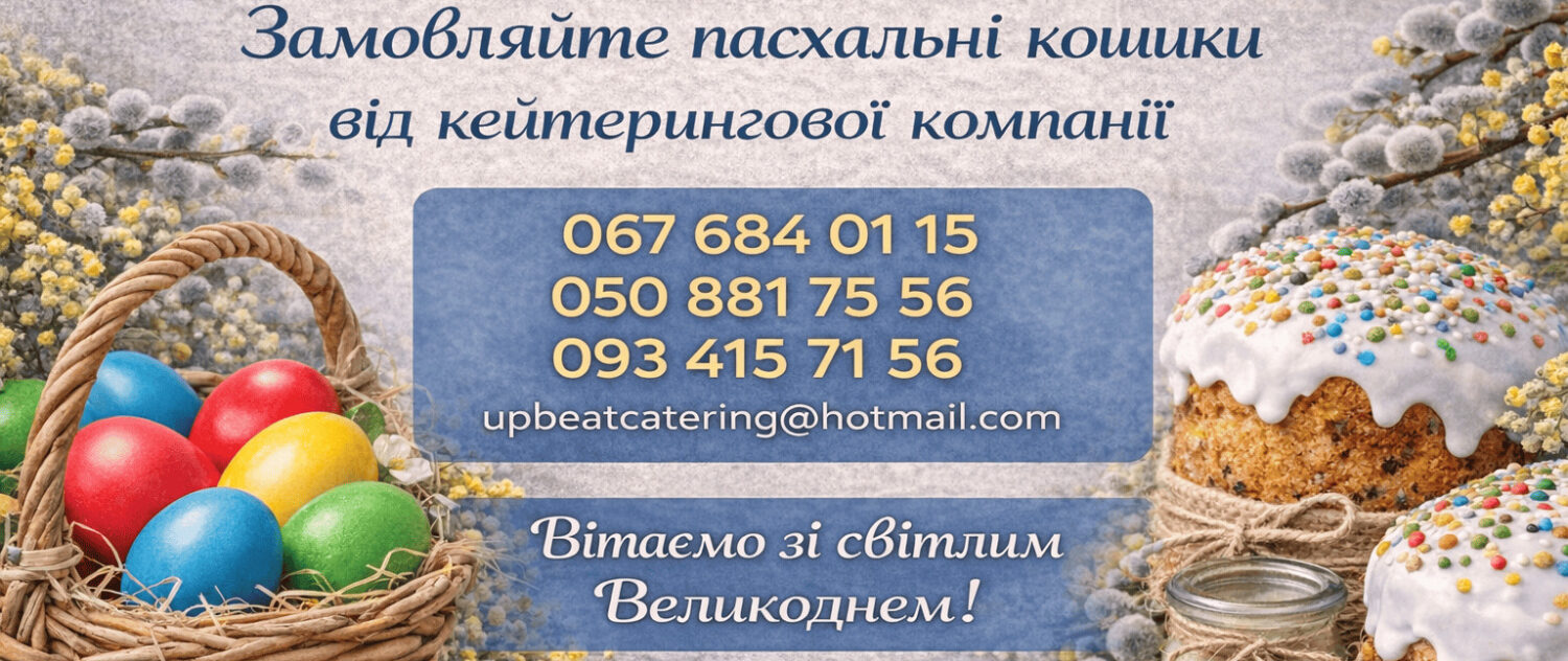 Upbeat Catering